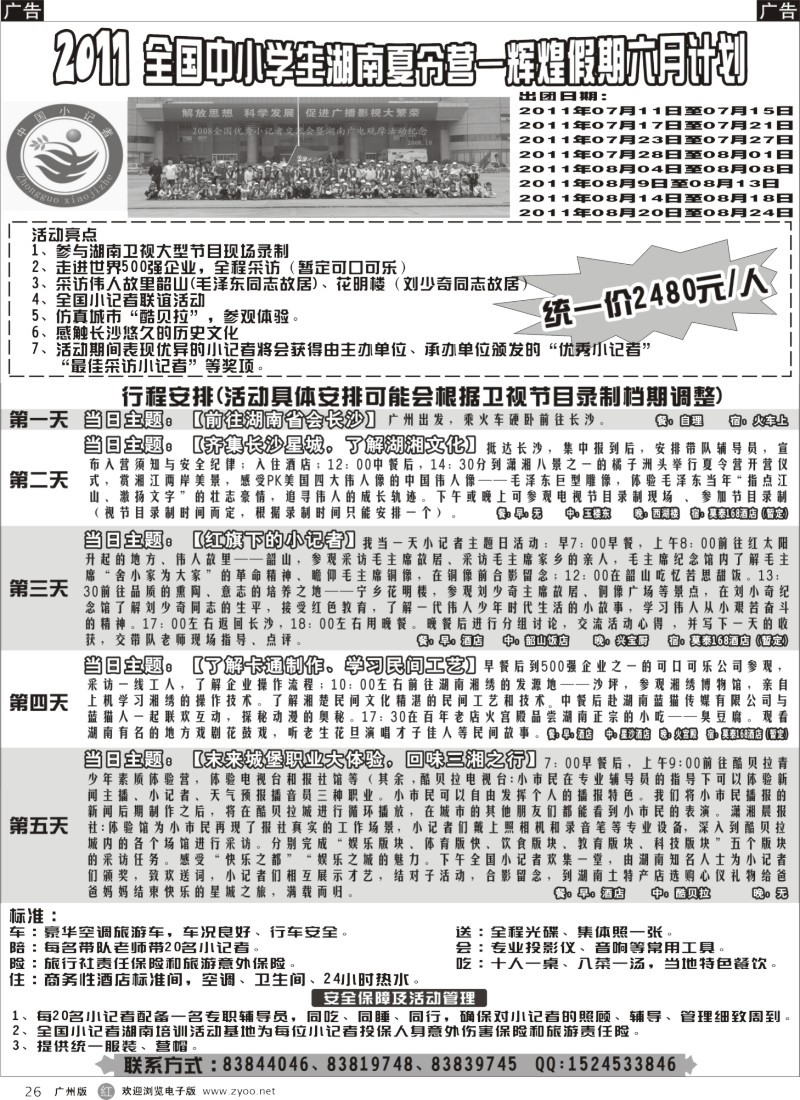 r026 走进湖南卫视—辉煌假期6月计划