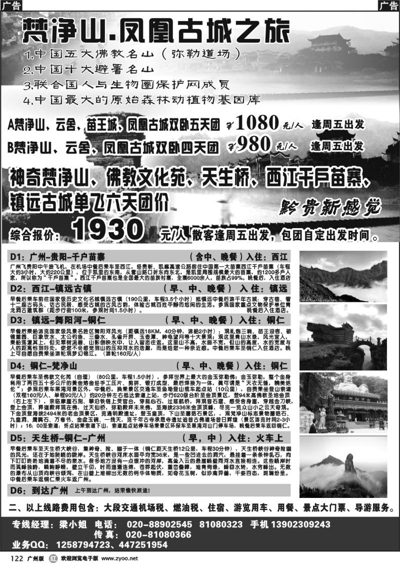 r105 梵净山、凤凰古城之旅