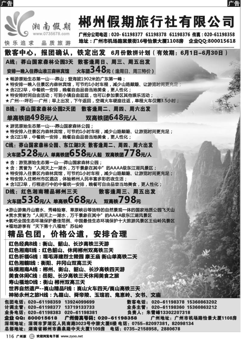 r116 湘南假期