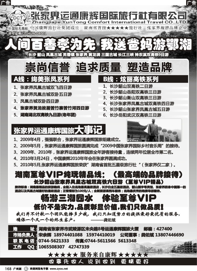 r168 张家界运通康辉国旅——宋余辉