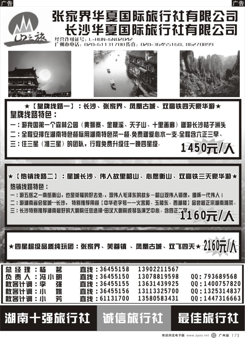 r173 宝峰湖特约－张家界山之旅