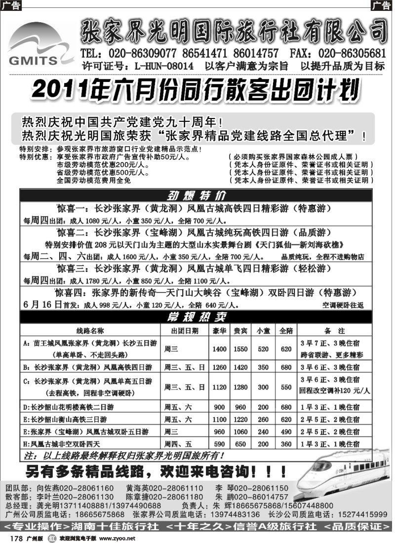 r178 张家界光明国旅