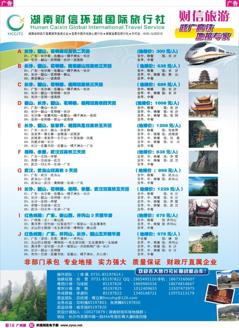 彩r016 湖南财信环球国际旅行社