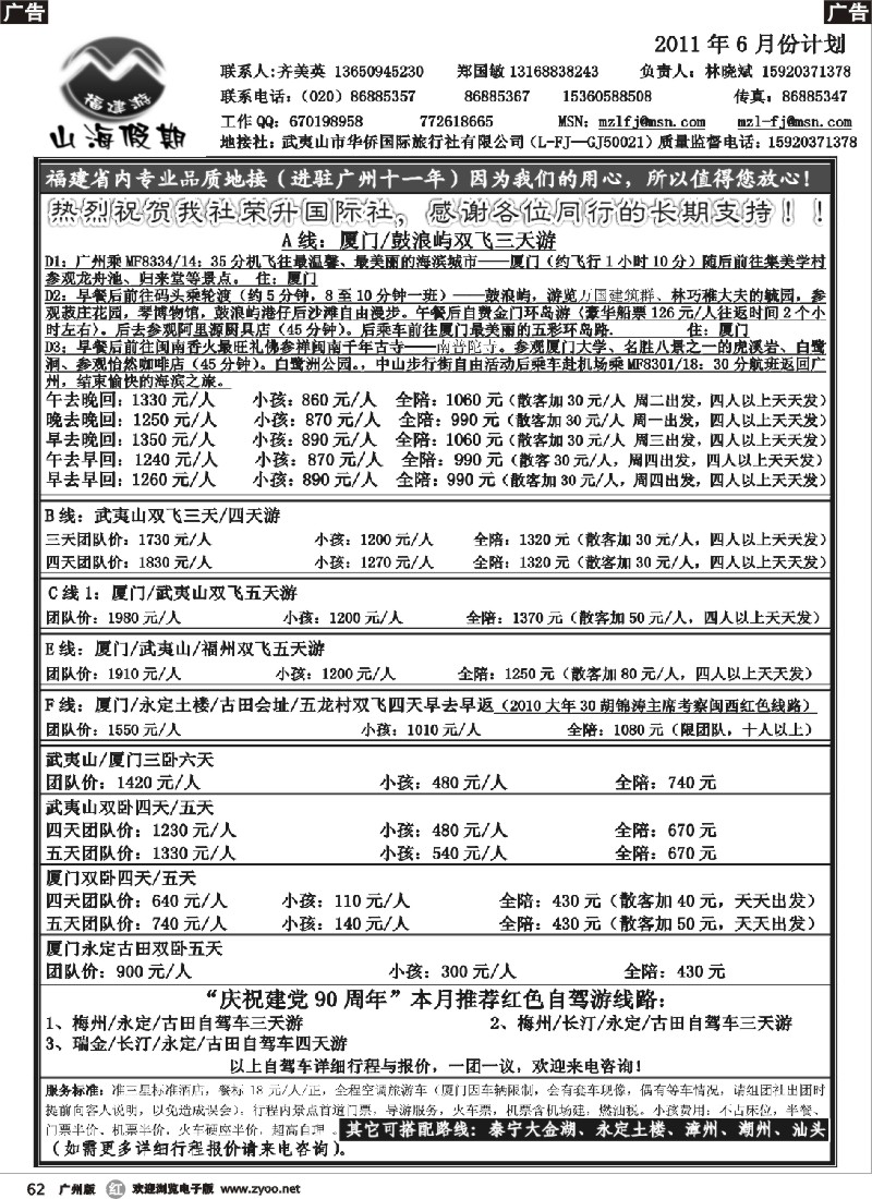 r062 福建山海假期-2011年6月计划