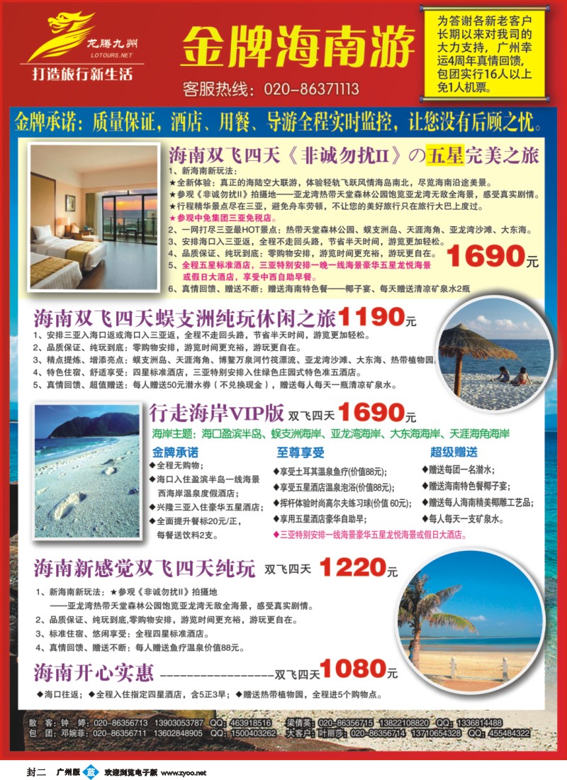 彩b 封二 广州市幸运旅行社