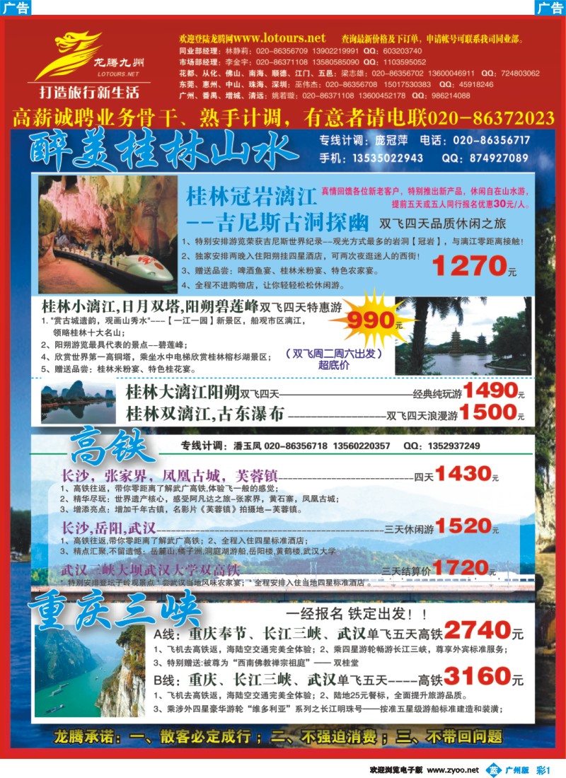 彩b001 广州幸运旅行社有限公司