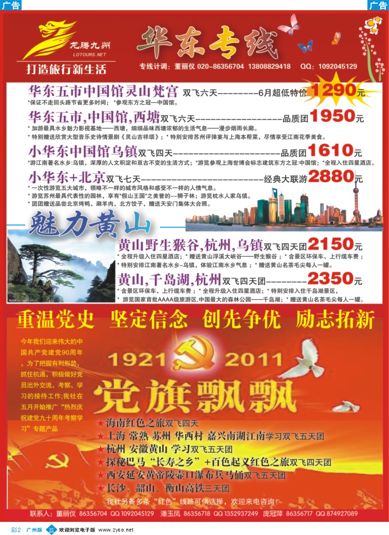 彩b002 广州幸运旅行社有限公司