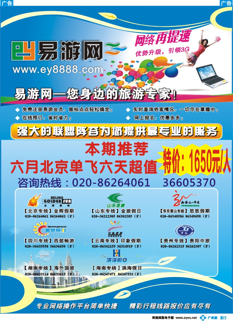 彩b005 易游网－中国旅游联盟同业平台