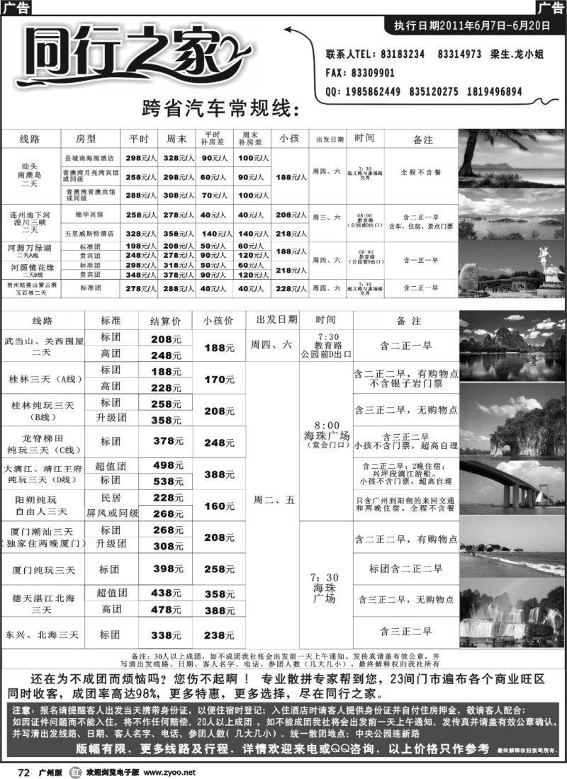 r072 同行之家