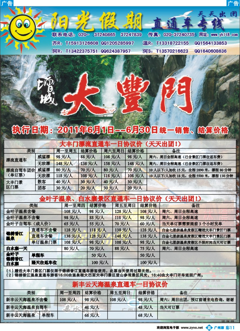 彩b011 阳光假期-直通车专线