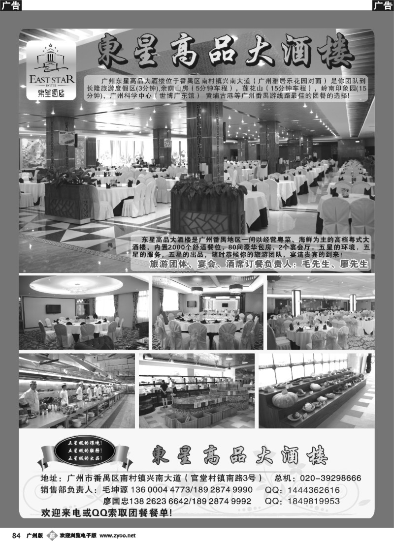 b084 广州番禺东星高品大酒楼