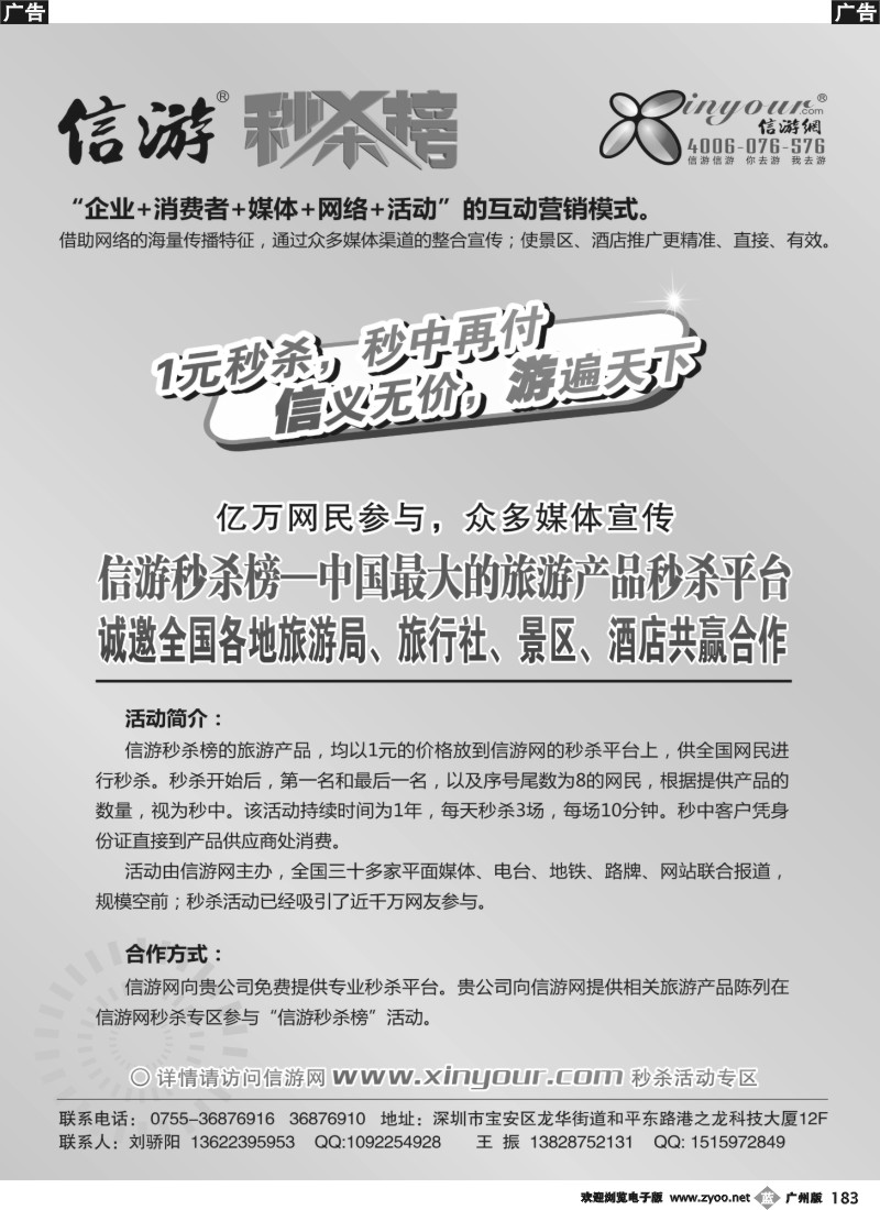 b183 信游秒杀榜合作邀请函