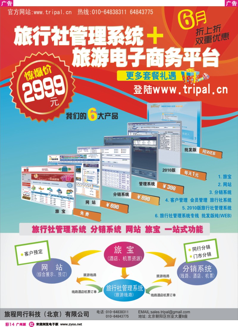 彩r014 旅程同行科技（北京）有限公司