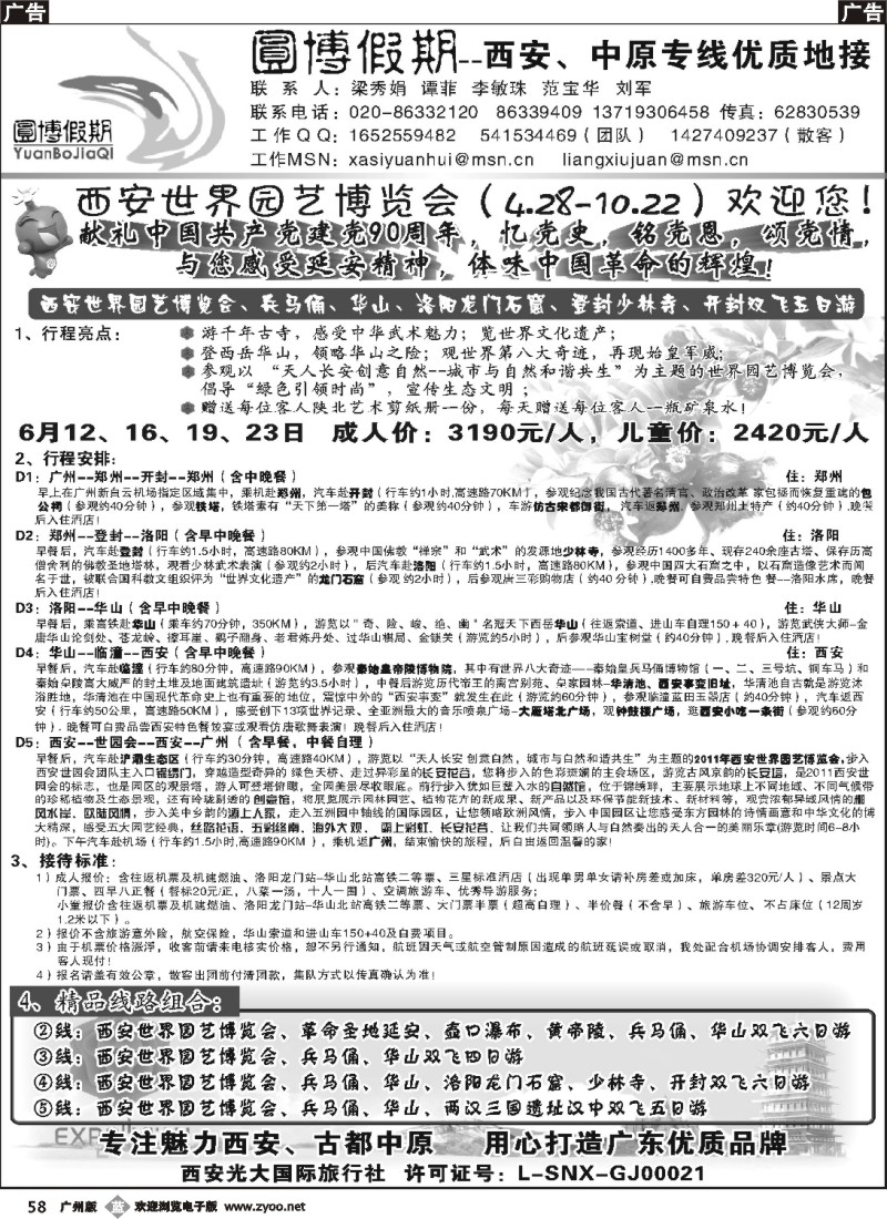 b058 圆博假期