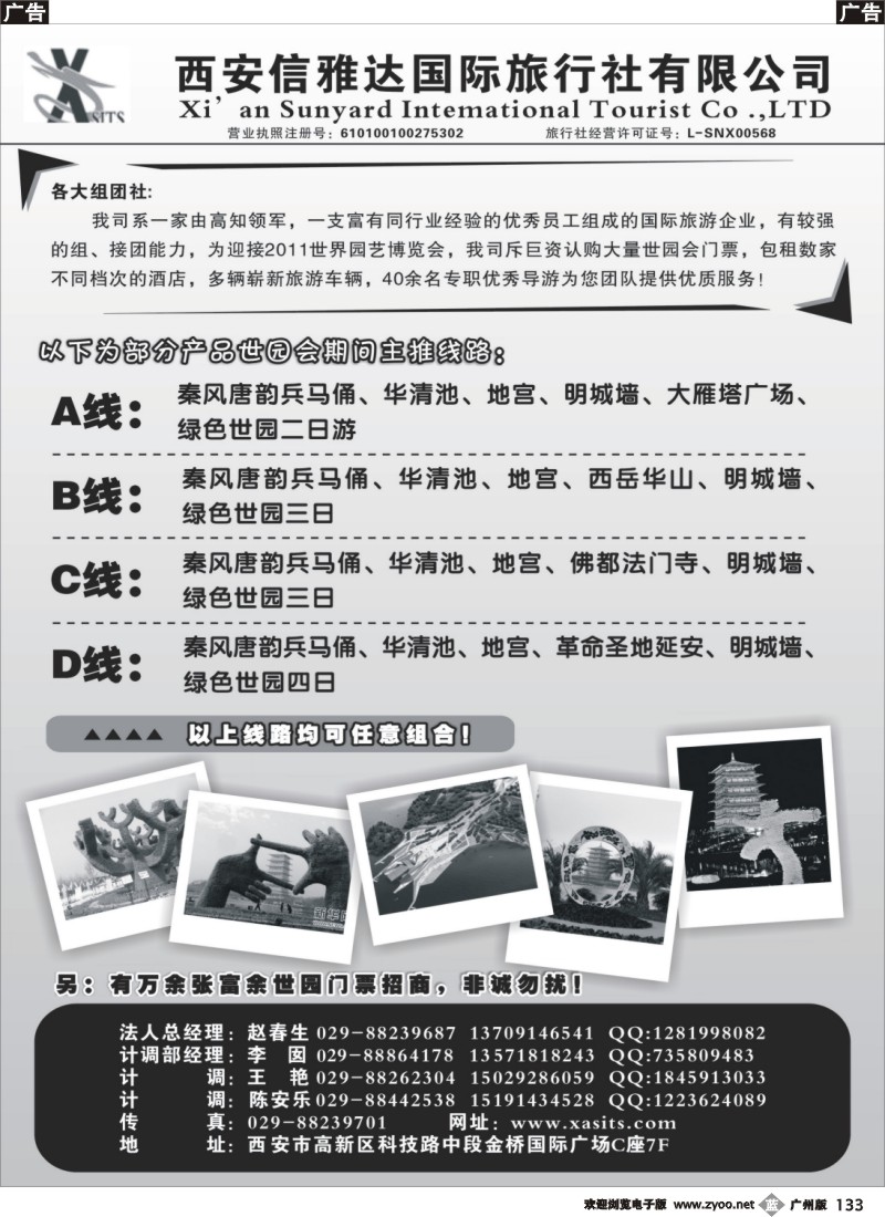 b133 西安信雅达国旅—世园会专线