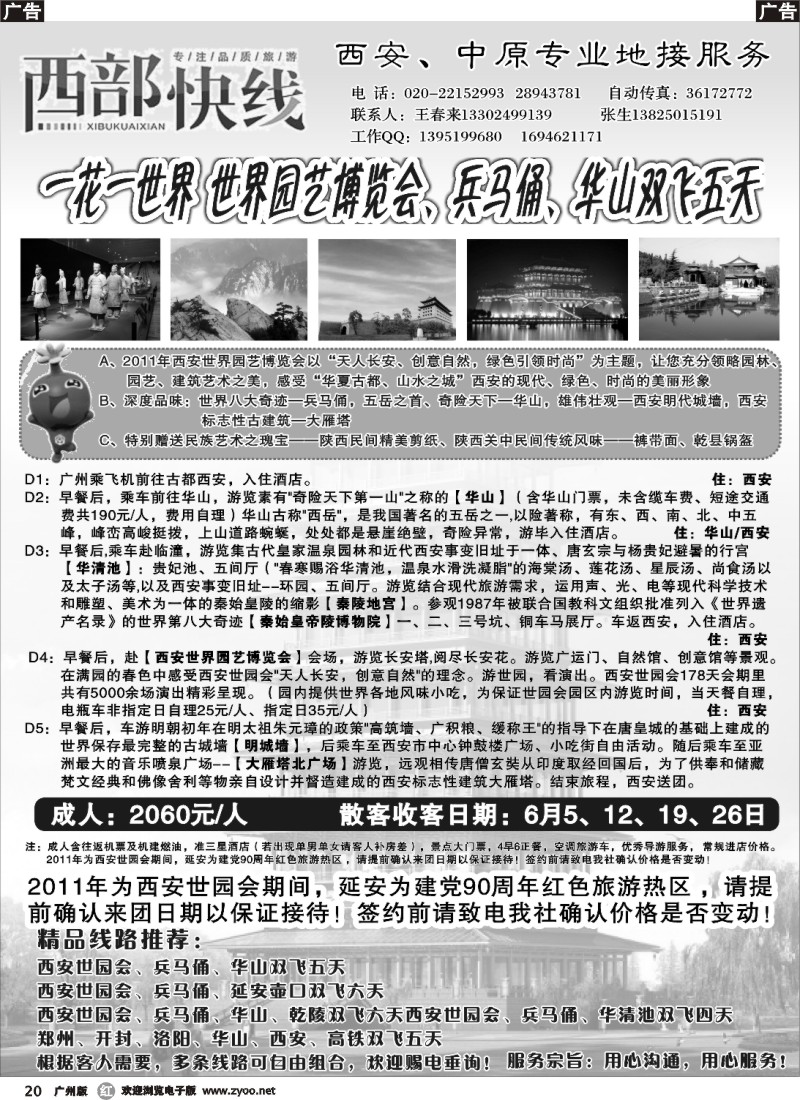 r020 西部快线-西安中原专线