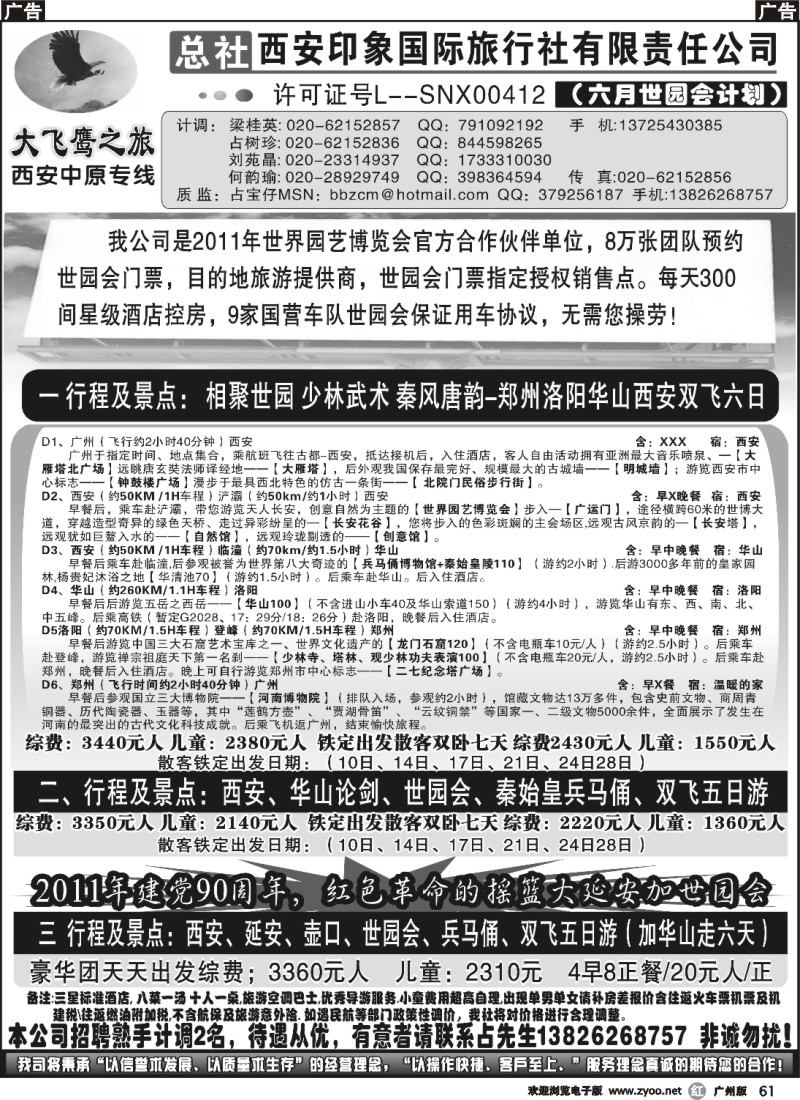 r061 西安大飞鹰之旅
