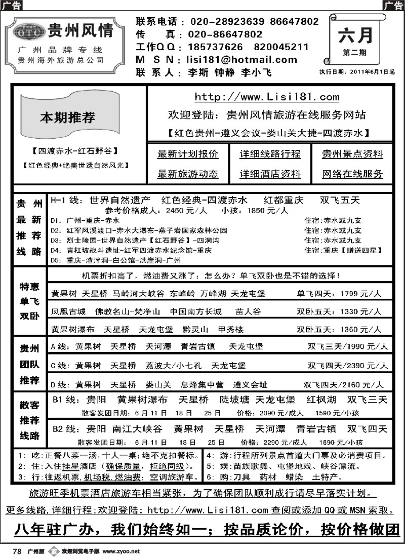 b078 贵州风情-贵州专线