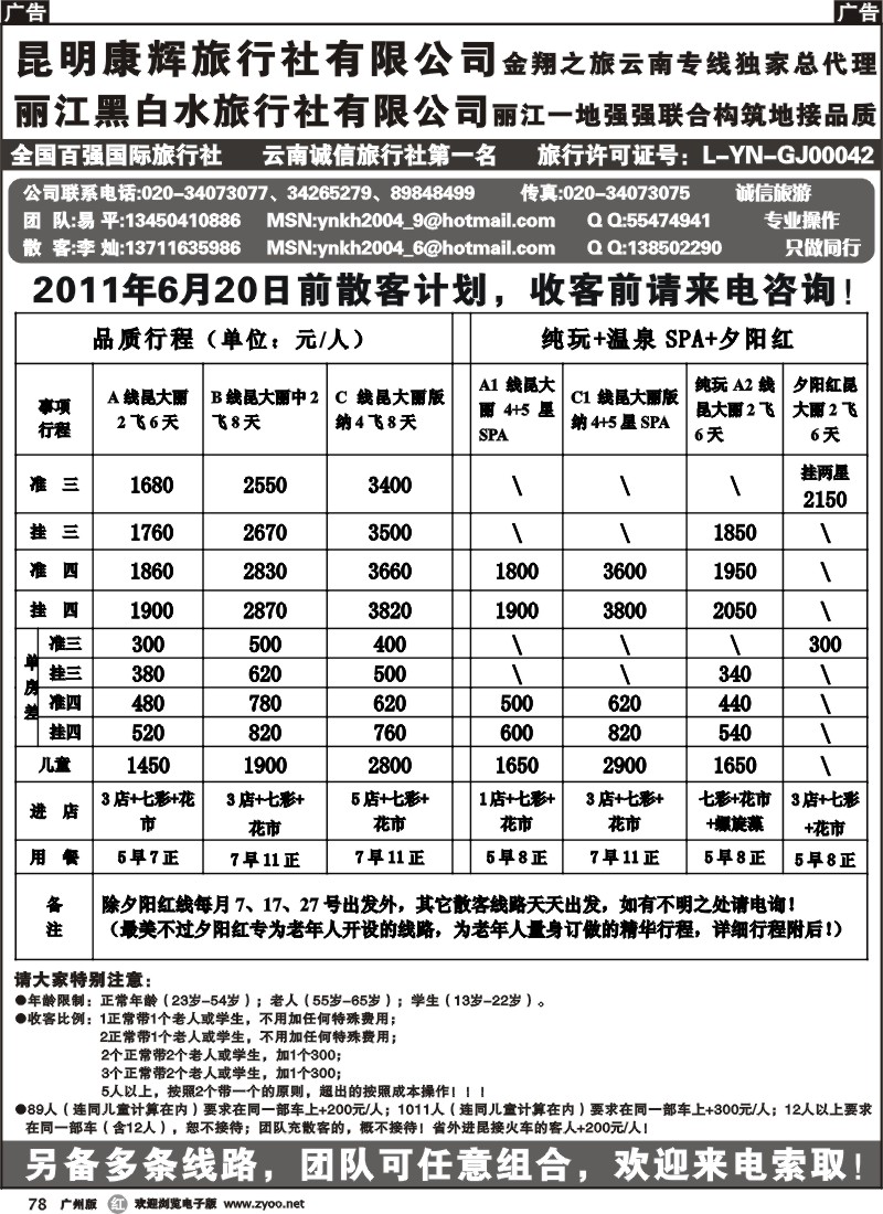 r078 金翔之旅-昆明康辉旅行社