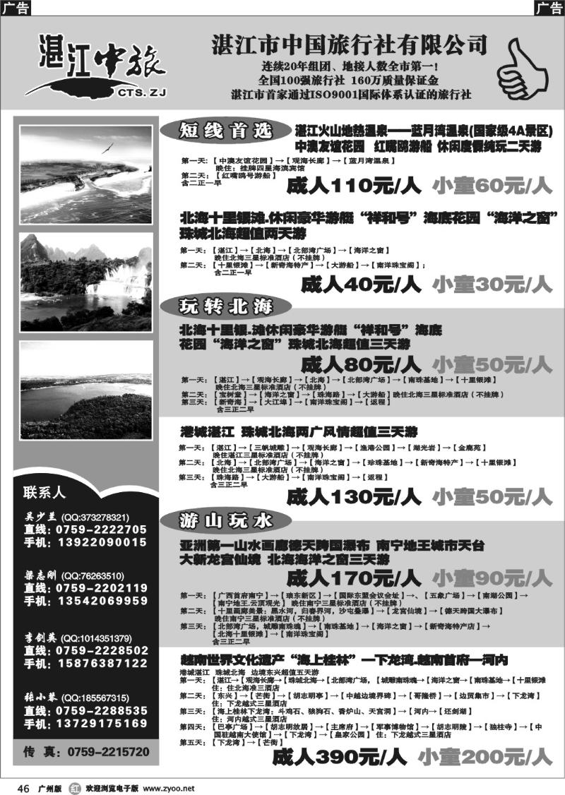 r046 湛江中旅—两广专业地接6月特价计划