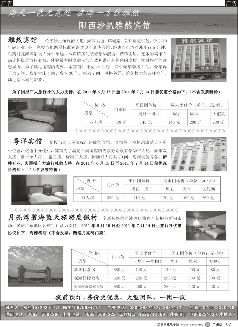 r097 阳西沙扒湾订房中心
