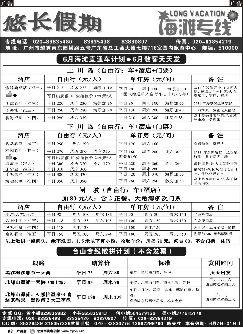 r098 悠长假期6月计划