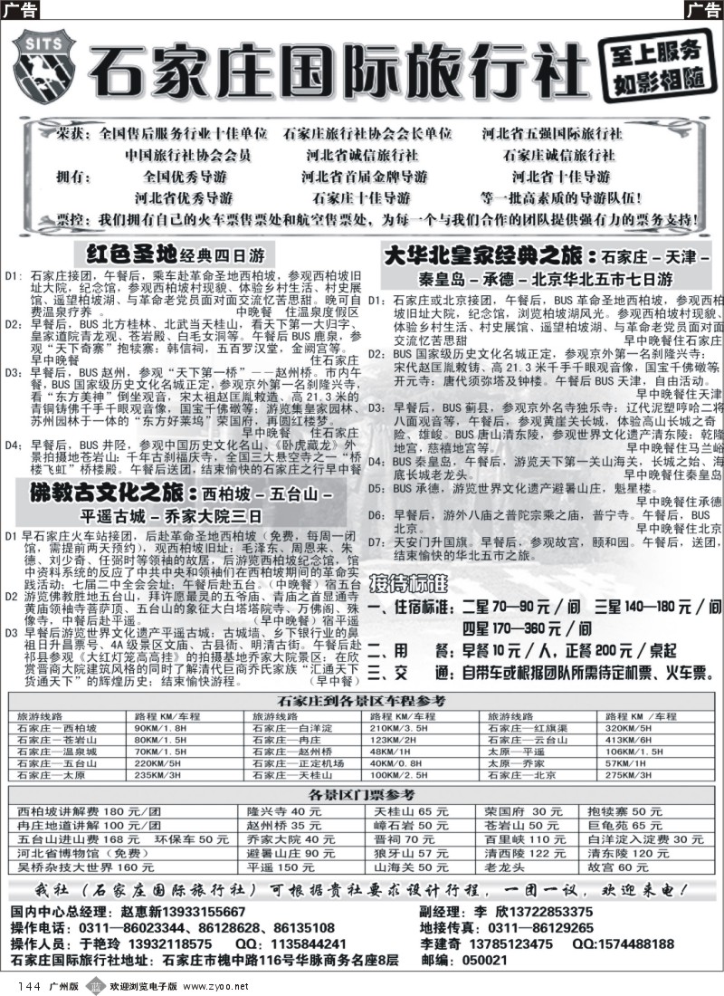 b144 石家庄国际旅行社