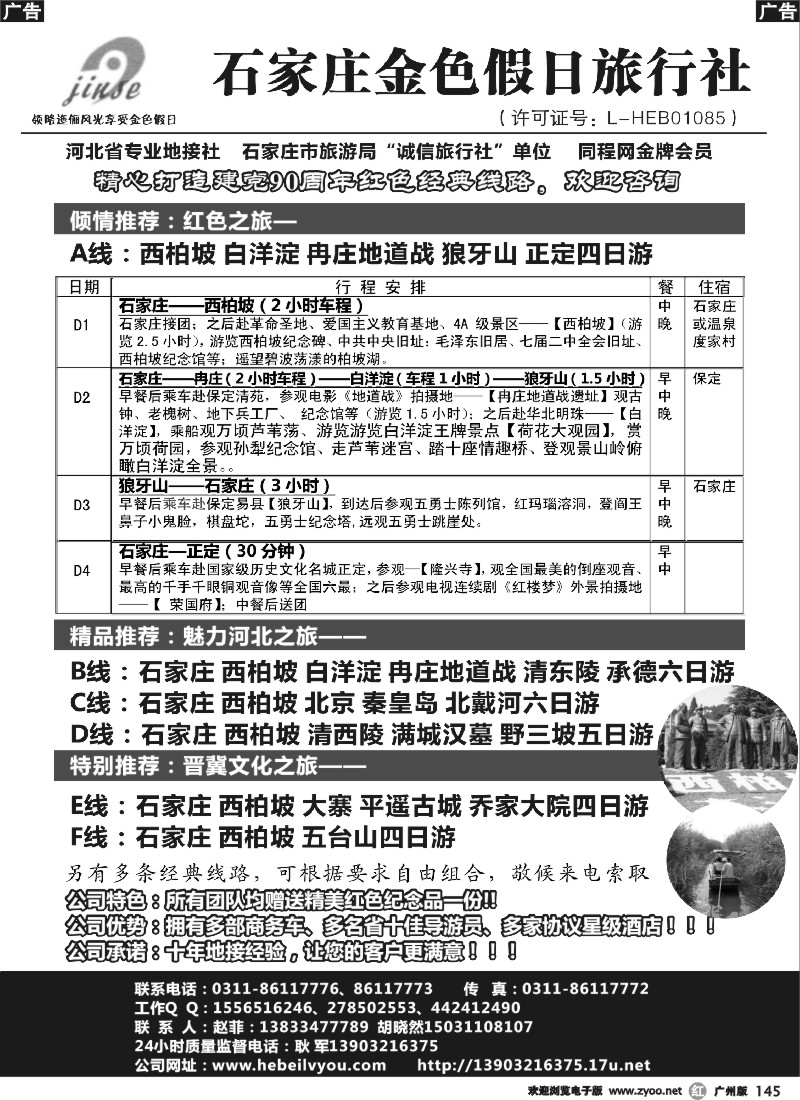r145 西柏坡红色旅游-石家庄金色假日旅行社 