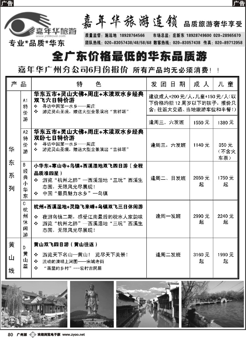 b080 嘉年华旅游-专业品质华东