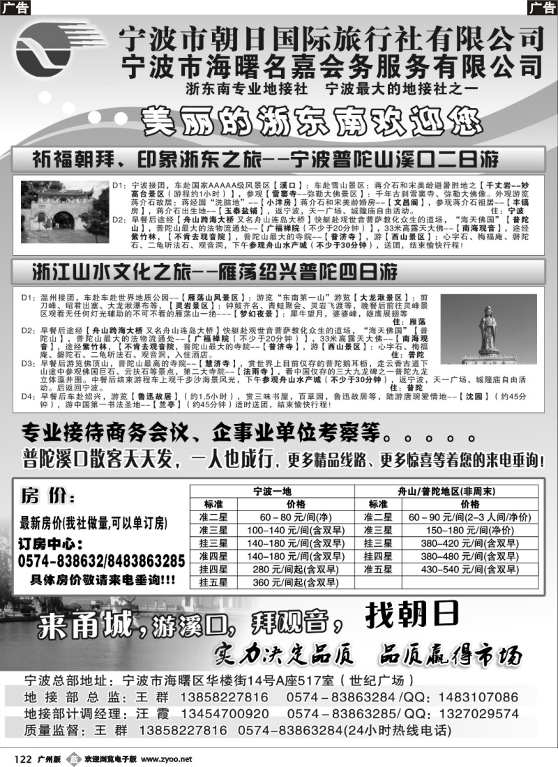 b122 宁波市朝日国际旅行社有限公司