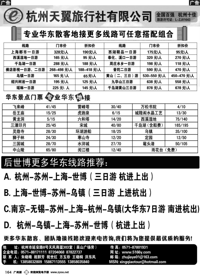 b164  杭州天翼旅行社