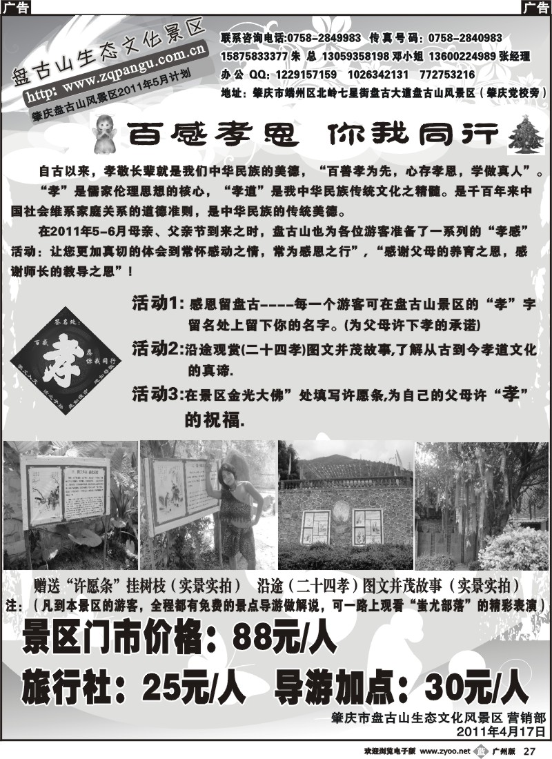 b027 肇庆盘古山旅游风景区