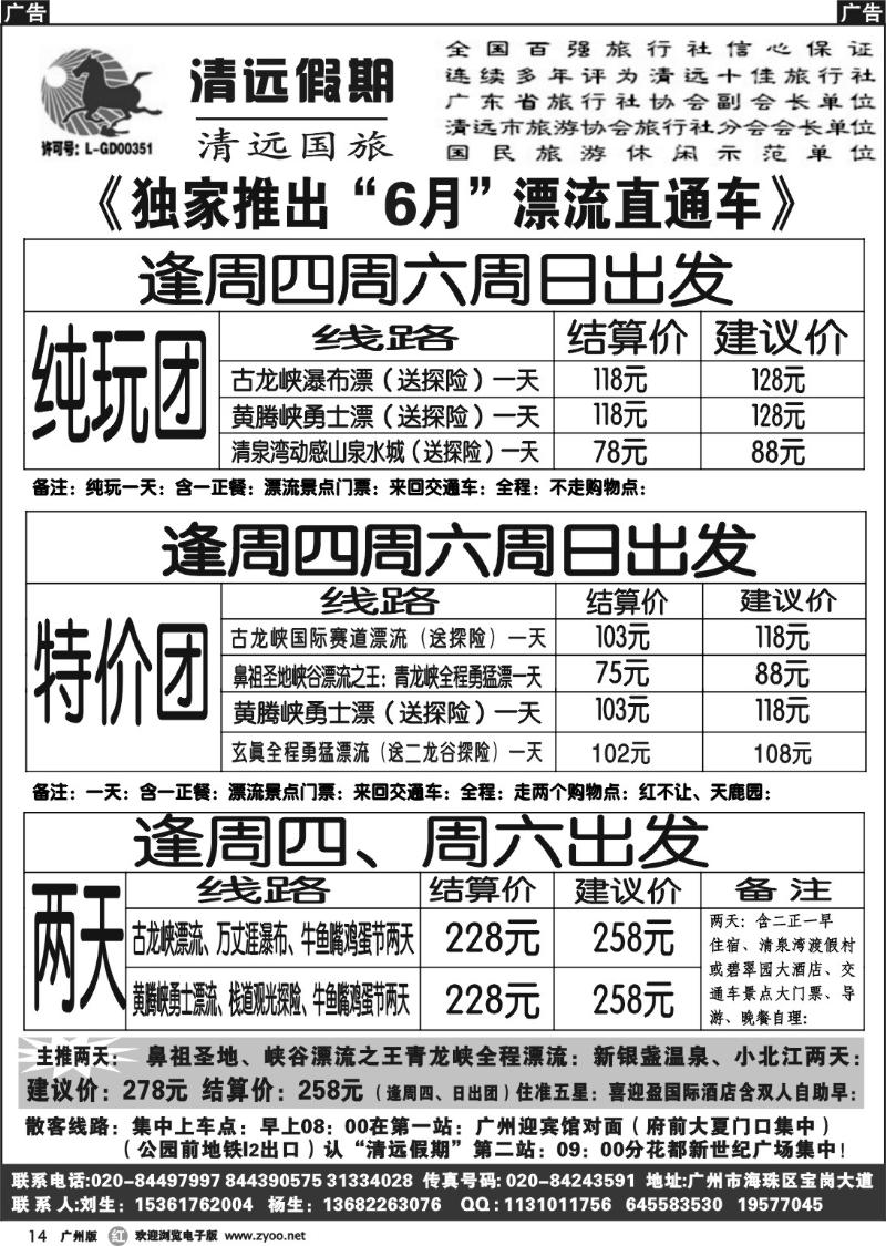r014 清远假期－杨计文