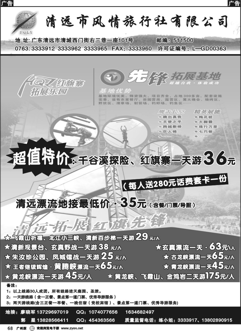 r068 清远风情旅行社（总社）
