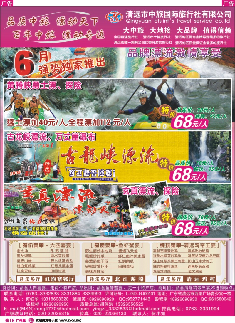 彩r018 清远中旅-品牌漂流激情享受