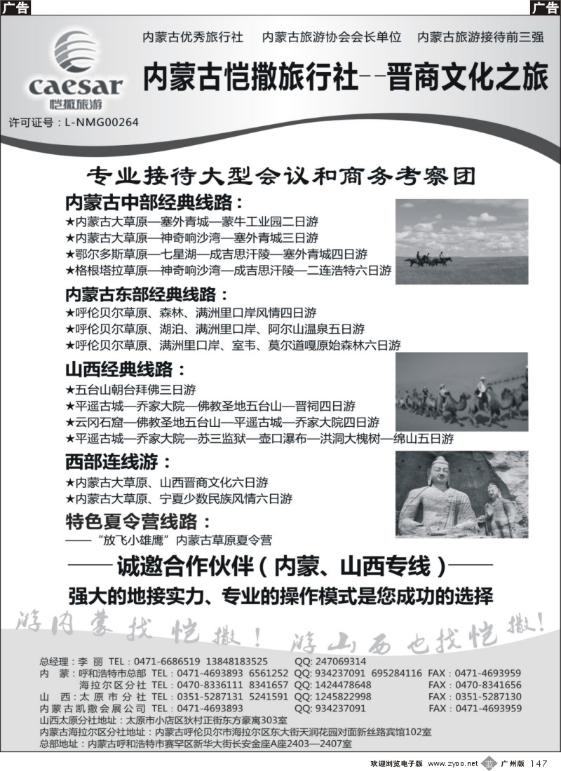 b147 内蒙古恺撒旅行社2
