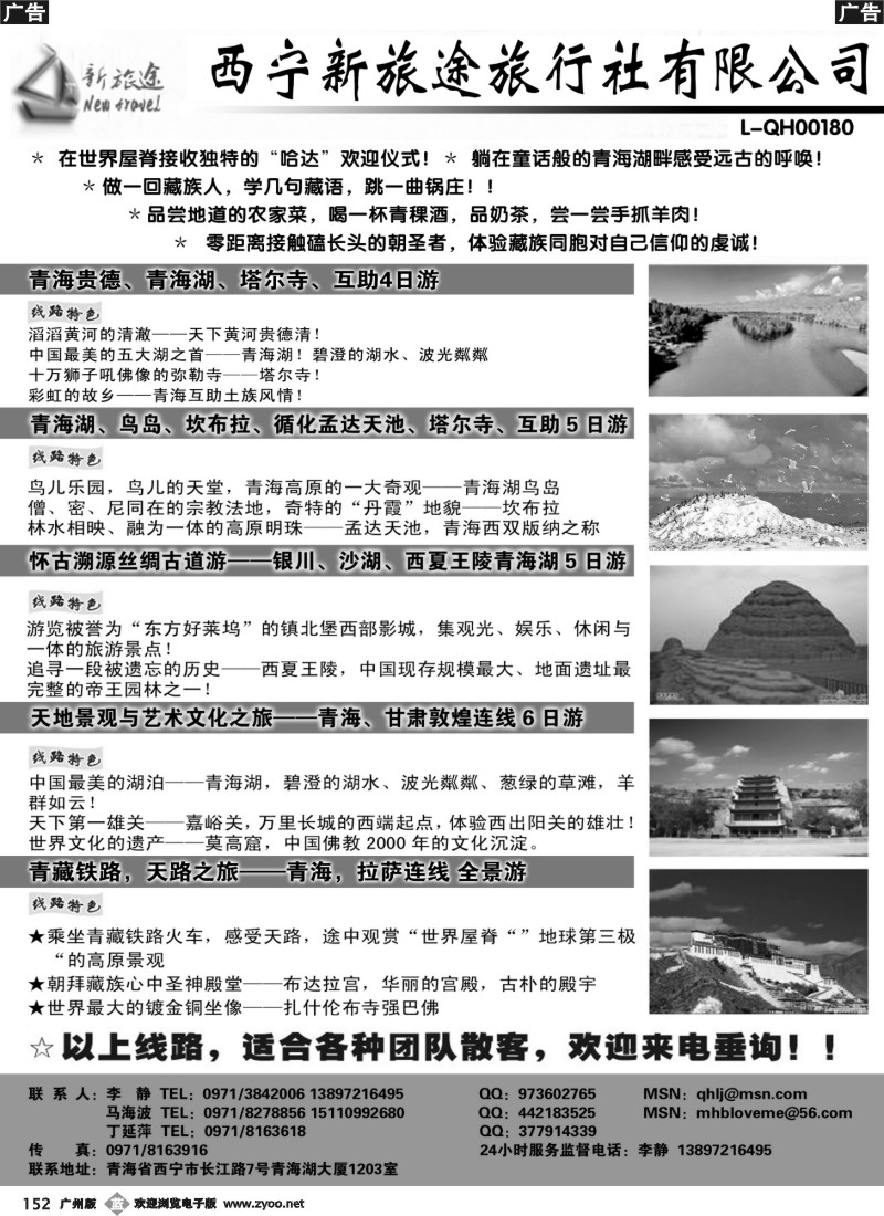 b152 西宁新旅途旅行社有限公司