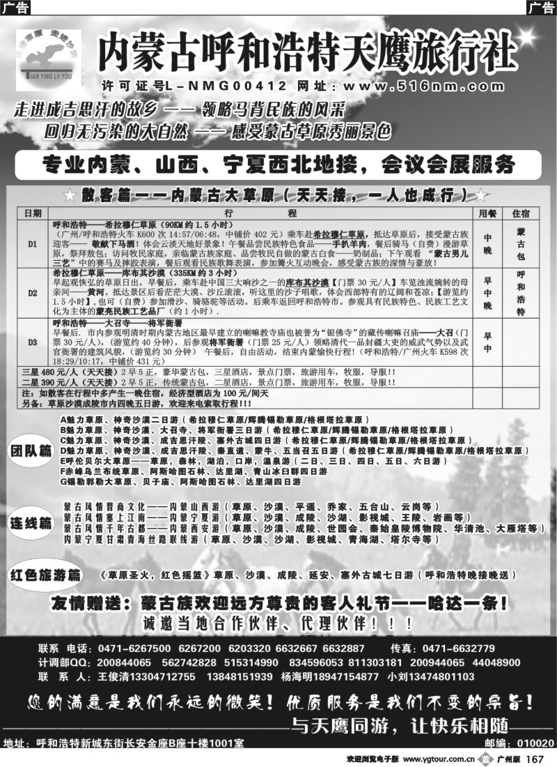 b167 内蒙古天鹰