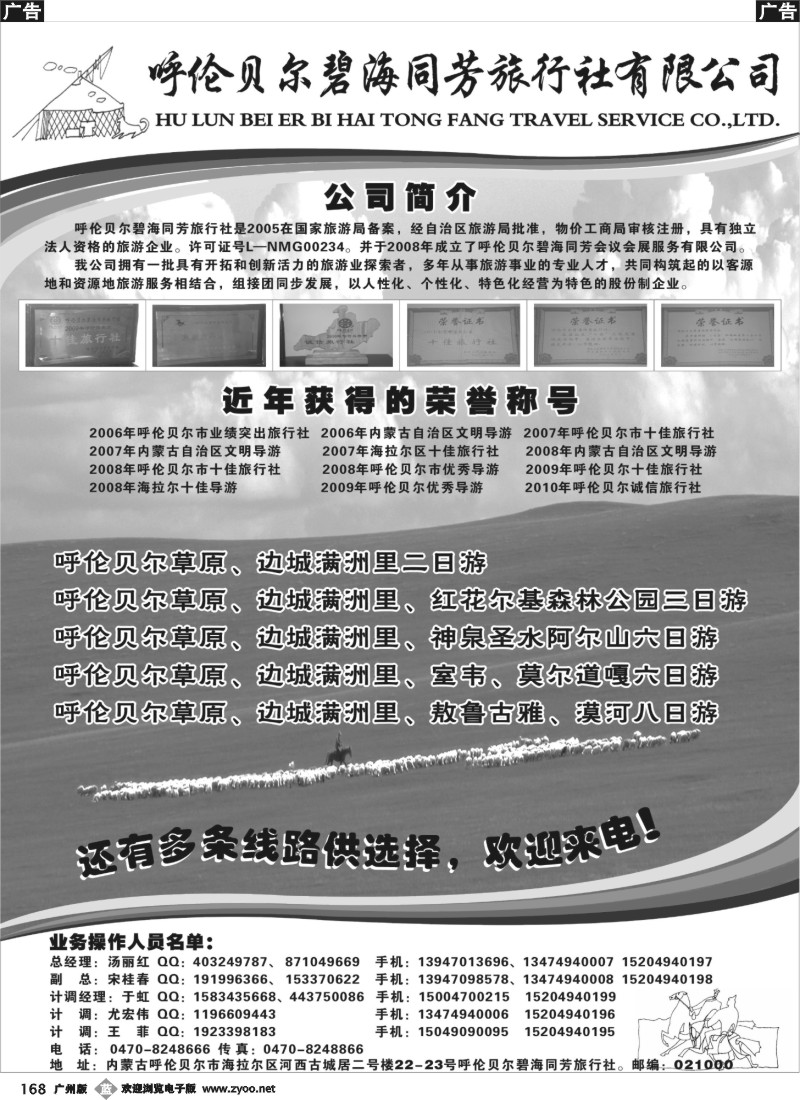 b168  呼伦贝尔碧海同芳旅行社有限公司