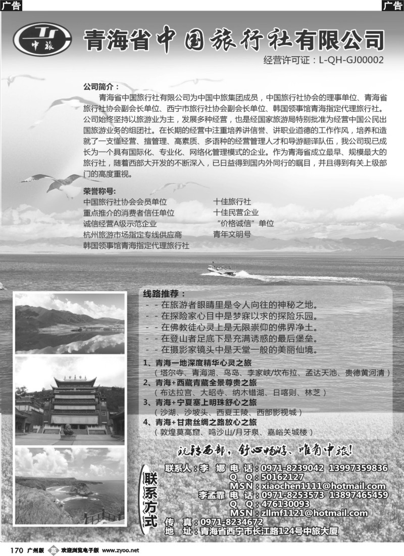 b170 青海省中国旅行社