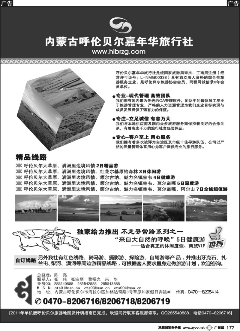 b177 内蒙专线 内蒙古呼伦贝尔嘉年华