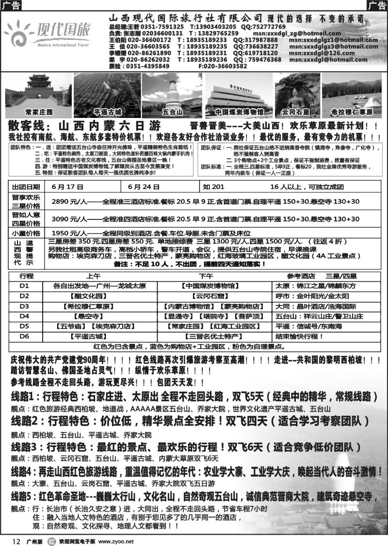 r012 山西现代国际旅行社有限公司