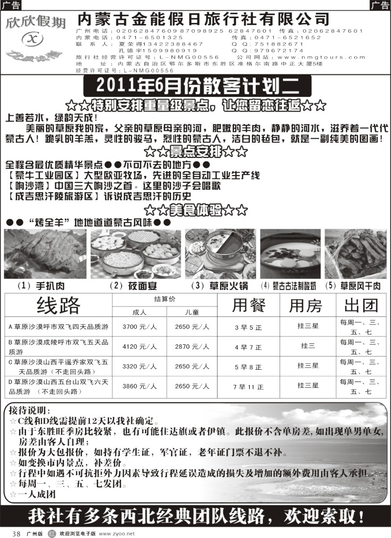 r038 欣欣假期--西北专线（内蒙古金能假日旅行社有限公司）
