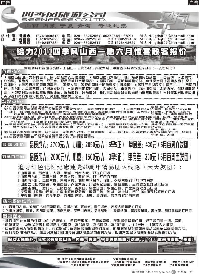 r039 四季风旅游--山西、宁夏专业地接