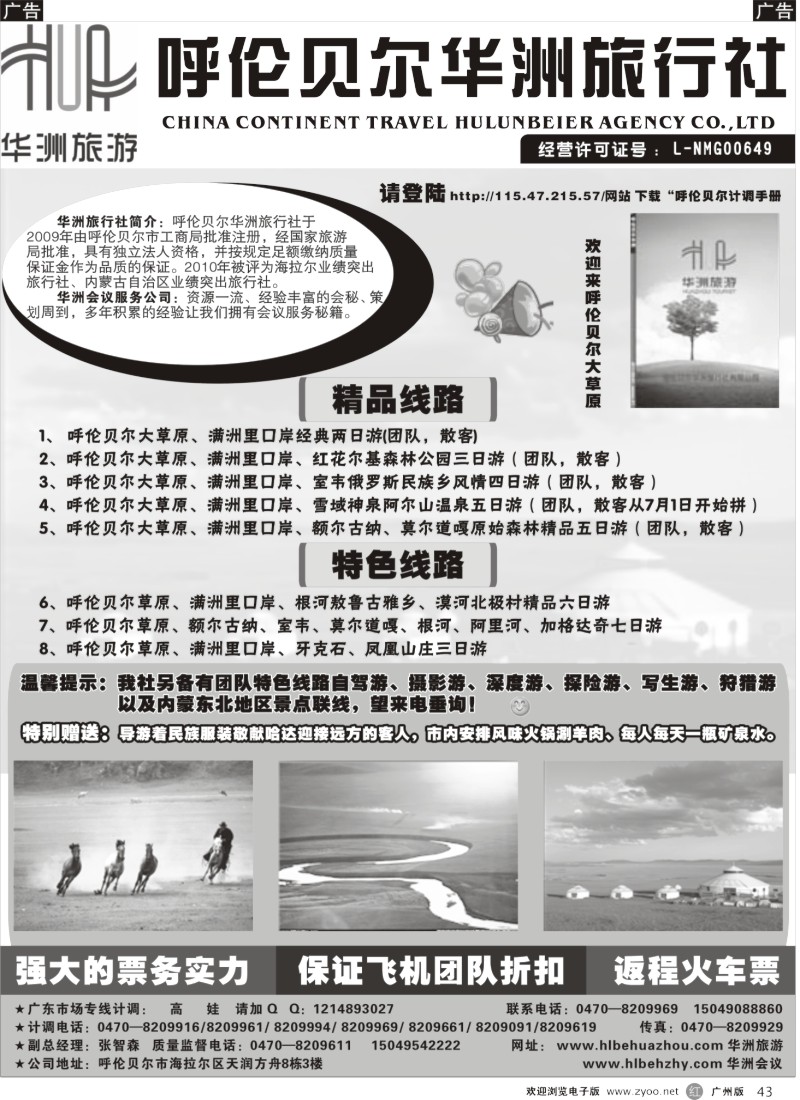 r043 呼伦贝尔华洲旅行社