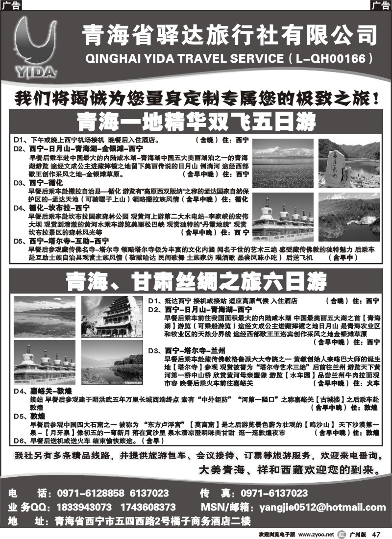 r047 青海省驿达旅行社有限公司