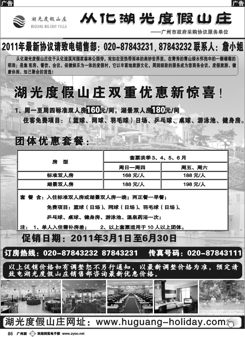 b086 从化湖光度假山庄最新优惠