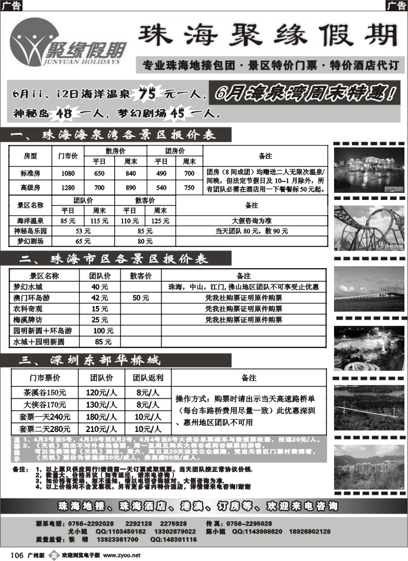 b106 聚缘假期—珠海专业地接、特价门票