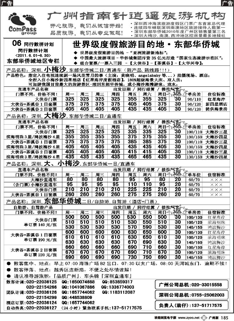 b185 指南针-深圳大,小梅沙、东部华侨城直通车