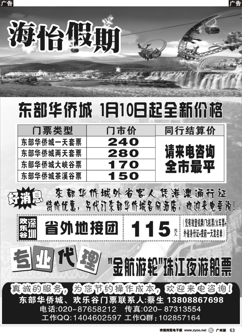 r063 海怡假期-东部华侨城珠江夜游专线